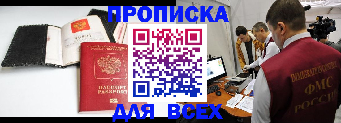 временная регистрация в квартире в Пролетарске
